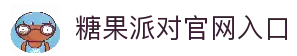 糖果派对 - 甜蜜游戏盛宴，畅享欢乐时光